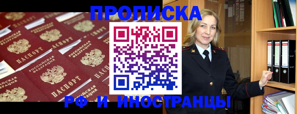 купить прописку в Вичуге