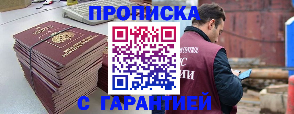 временная прописка в Вичуге