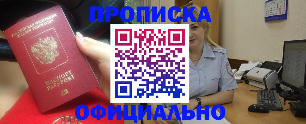 прописка законно в Вичуге