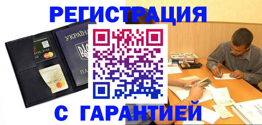 прописка штамп в Вичуге